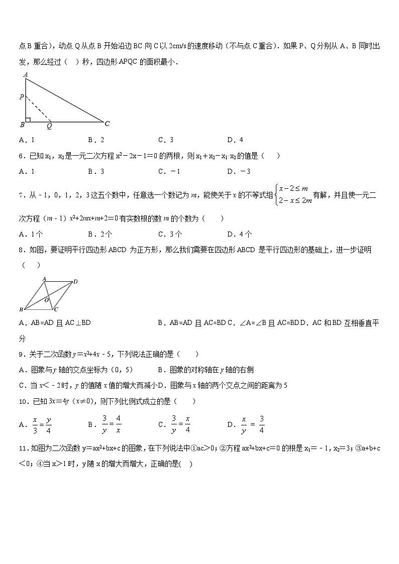 天津市大港区名校2023-2024学年数学九上期末学业质量监测试题含答案02
