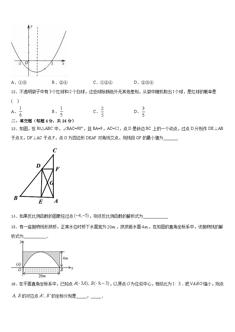 天津市大港区名校2023-2024学年数学九上期末学业质量监测试题含答案03