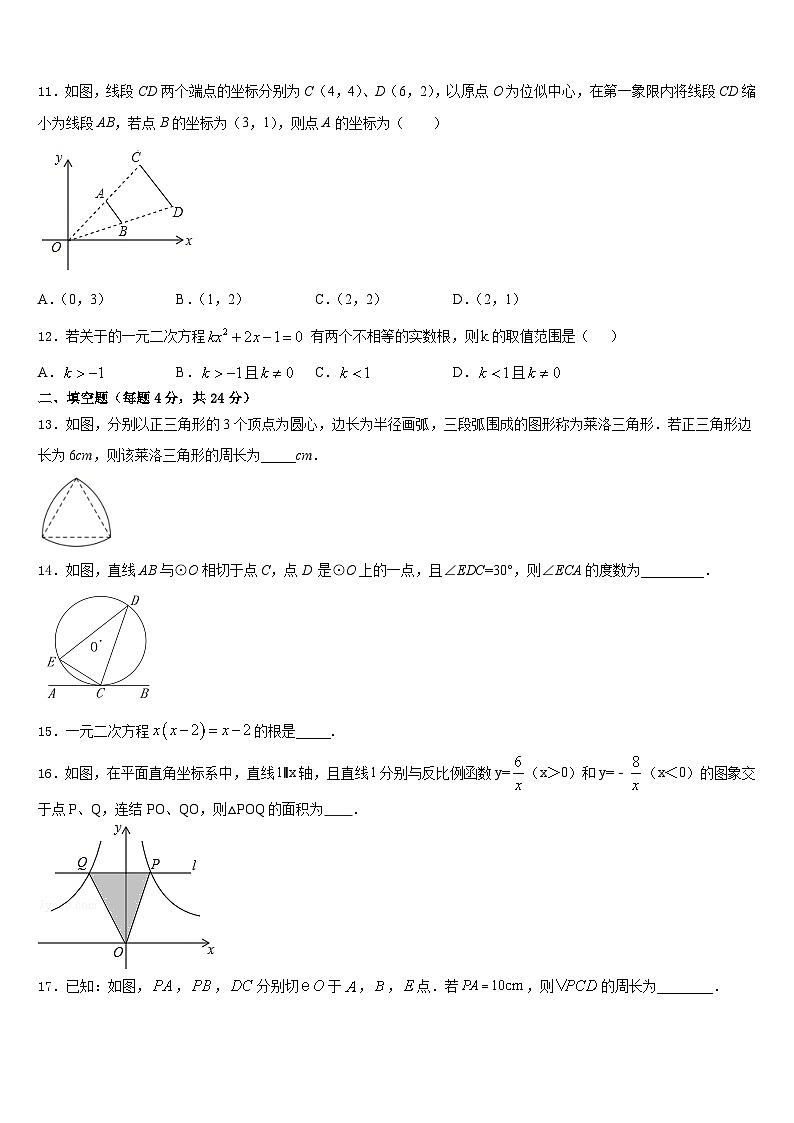 威海市2023-2024学年数学九上期末复习检测模拟试题含答案第3页