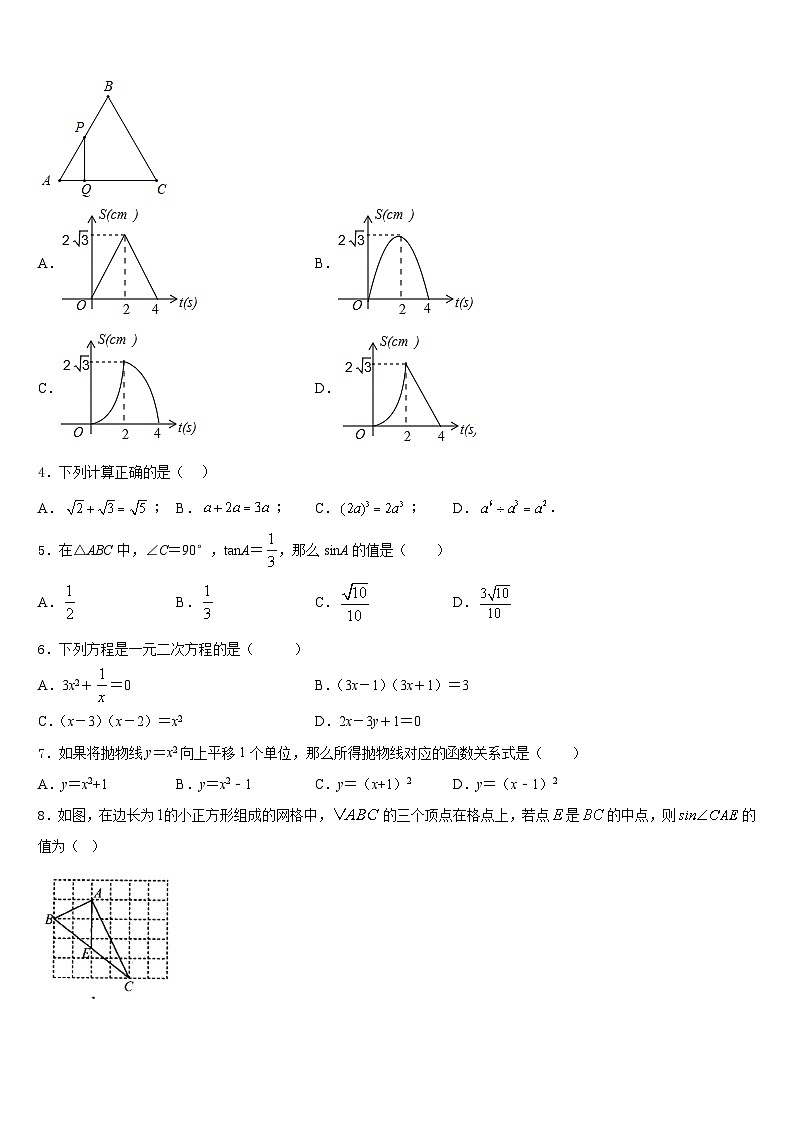 天津市东丽区名校2023-2024学年数学九上期末检测试题含答案第2页