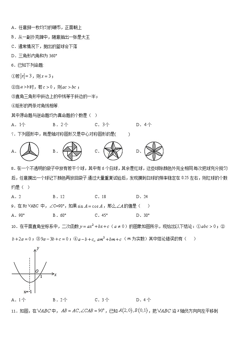 天津市两学校2023-2024学年数学九年级第一学期期末检测试题含答案第2页