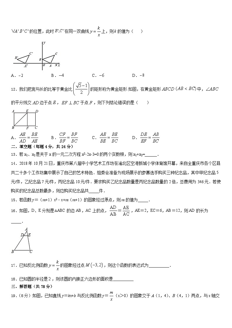 天津市两学校2023-2024学年数学九年级第一学期期末检测试题含答案第3页