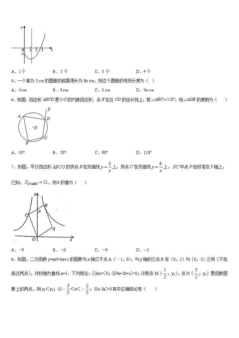 天津市南开区南大附中2023-2024学年九年级数学第一学期期末达标检测试题含答案第2页
