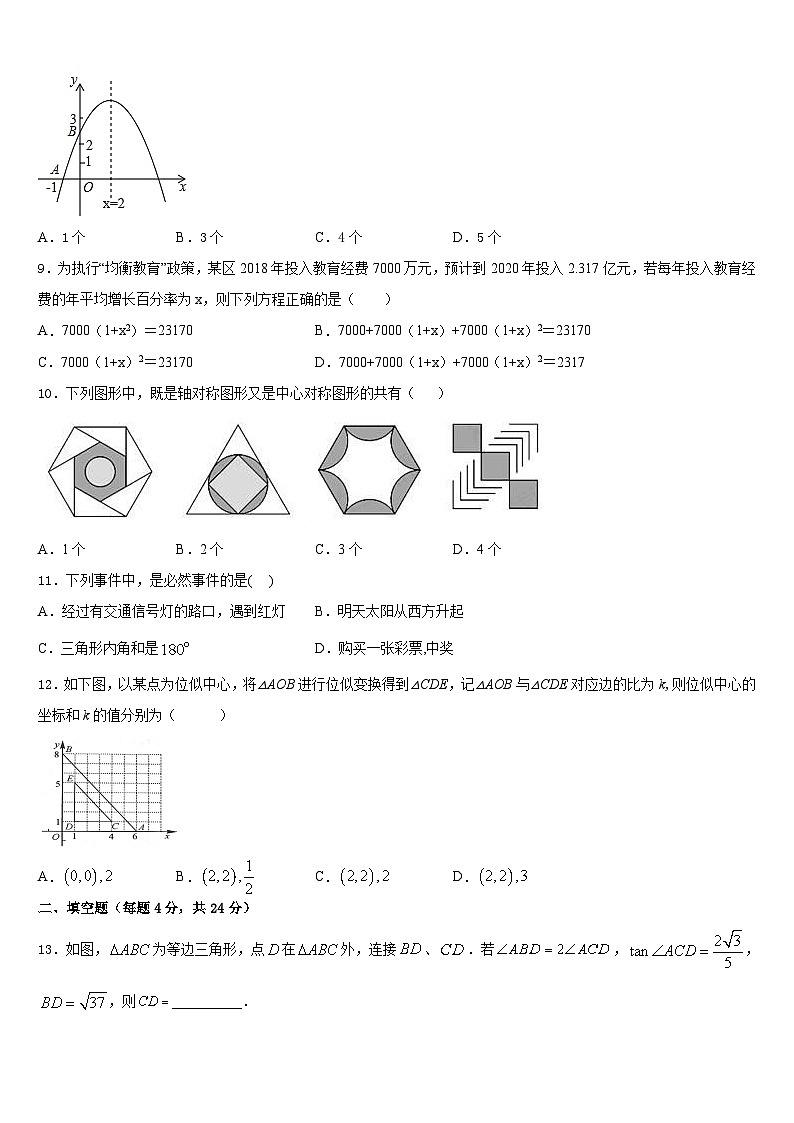 天津市南开区南大附中2023-2024学年九年级数学第一学期期末达标检测试题含答案第3页