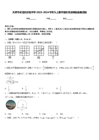 天津市河北区扶轮中学2023-2024学年九上数学期末质量跟踪监视试题含答案