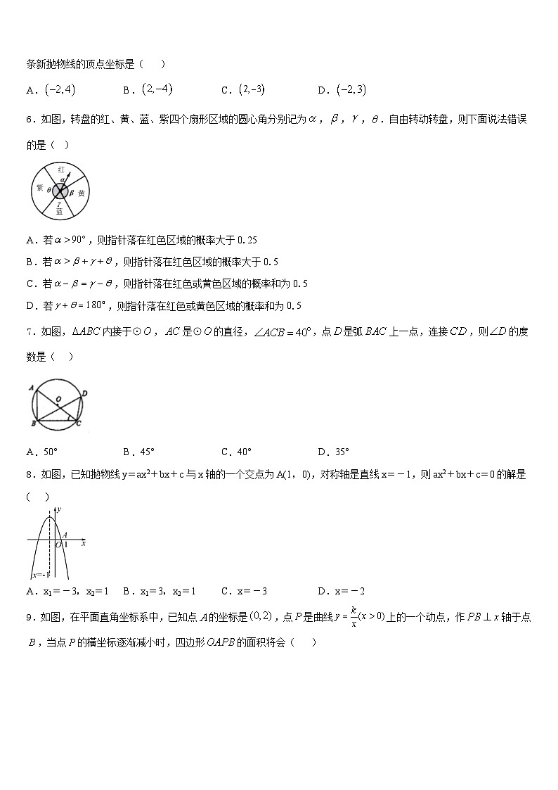 天津市红桥区名校2023-2024学年九上数学期末预测试题含答案第2页