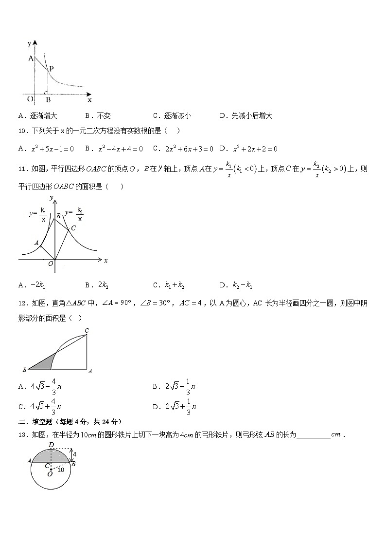 天津市红桥区名校2023-2024学年九上数学期末预测试题含答案第3页