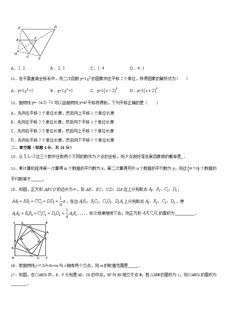 天津市河西区梅江中学2023-2024学年九年级数学第一学期期末联考模拟试题含答案第3页