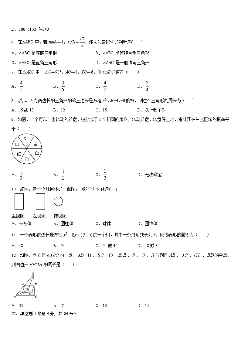天津市津南区名校2023-2024学年九上数学期末预测试题含答案第2页