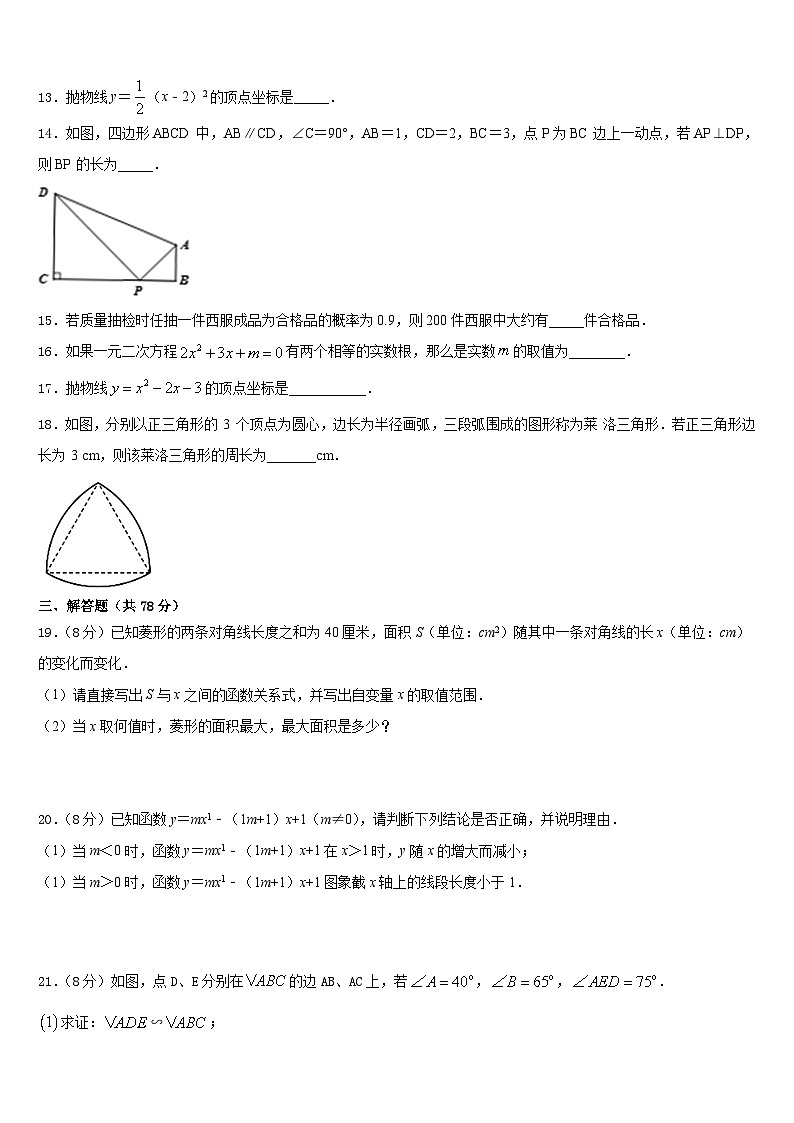 天津市津南区名校2023-2024学年九上数学期末预测试题含答案第3页