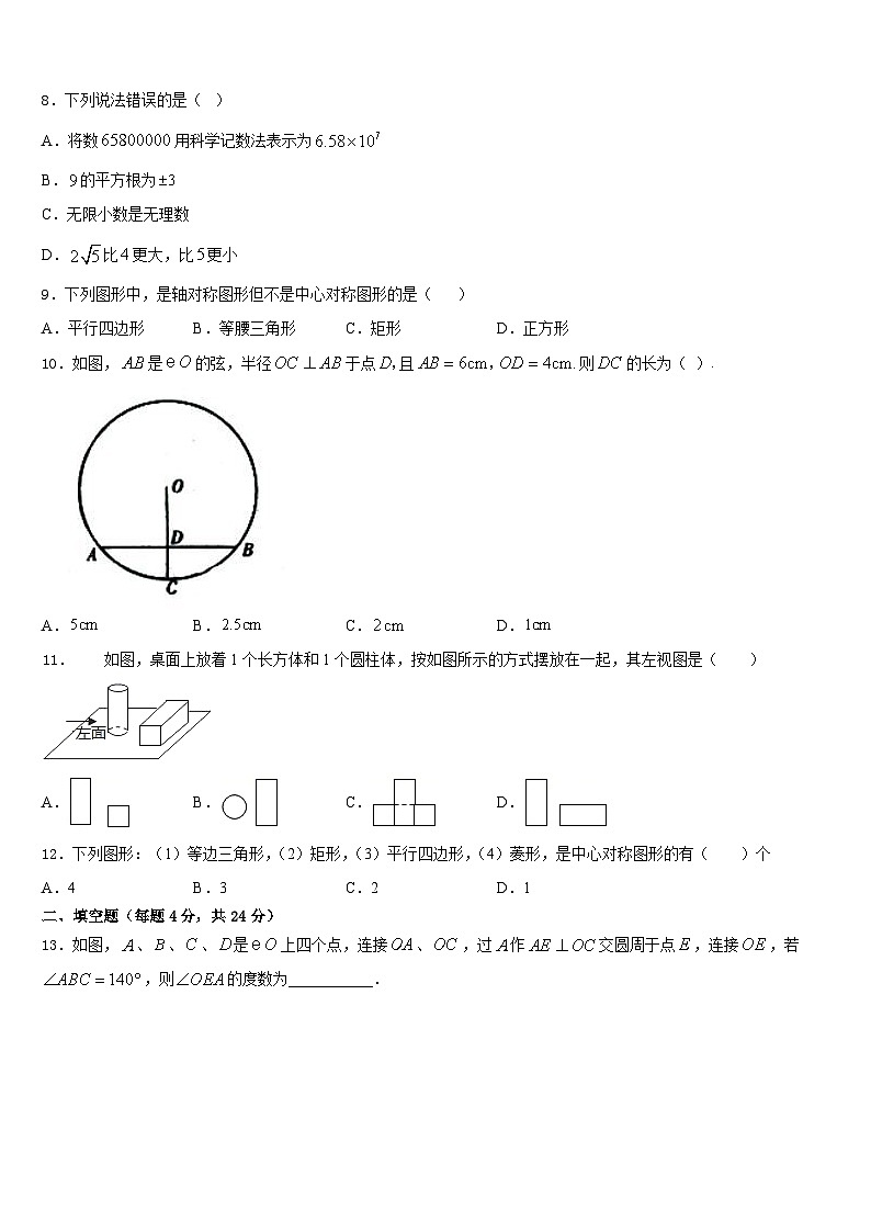 天津市和平区汇文中学2023-2024学年数学九上期末复习检测试题含答案第2页