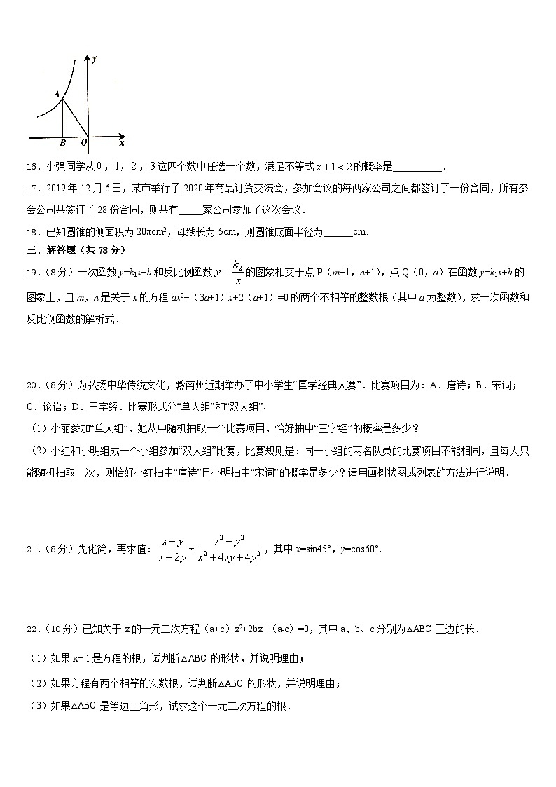 威海市古寨中学2023-2024学年数学九上期末联考模拟试题含答案第3页