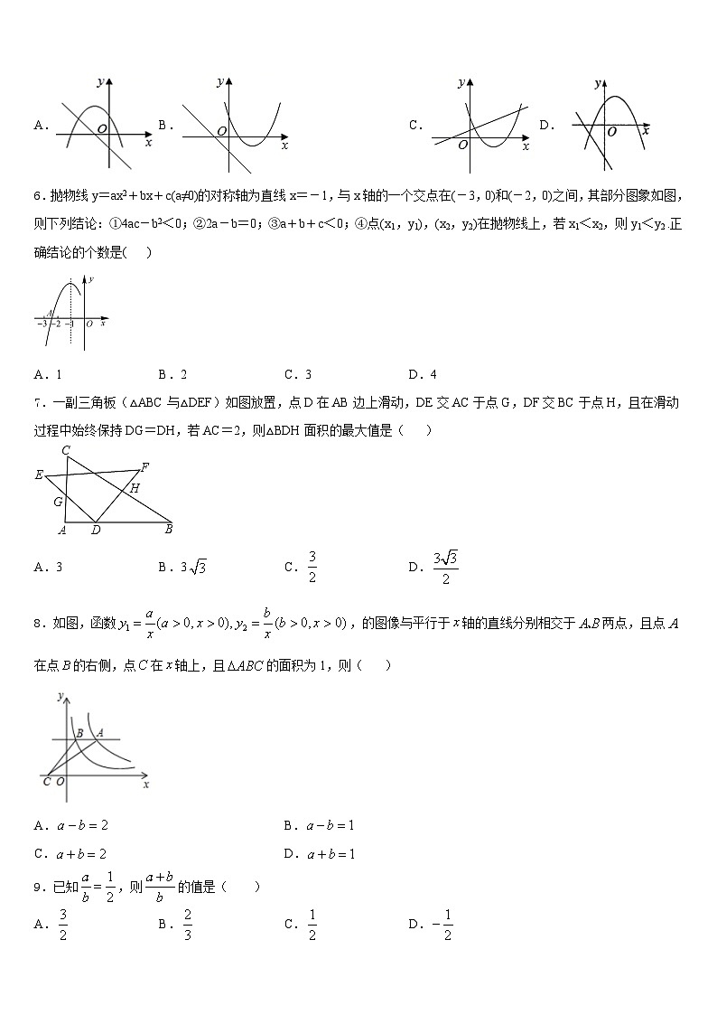天津市蓟州区上仓镇初级中学2023-2024学年数学九上期末质量跟踪监视模拟试题含答案第2页