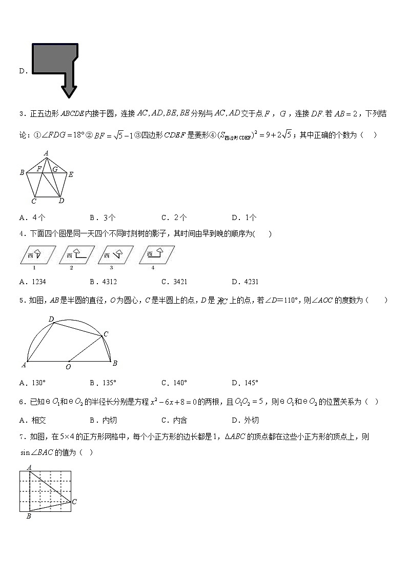 天津市河北区名校2023-2024学年九上数学期末统考试题含答案第2页