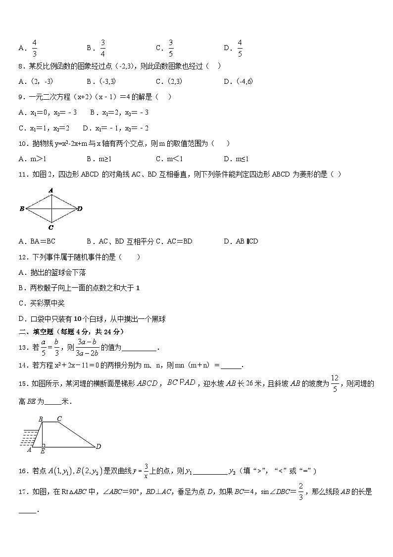 天津市河北区名校2023-2024学年九上数学期末统考试题含答案第3页