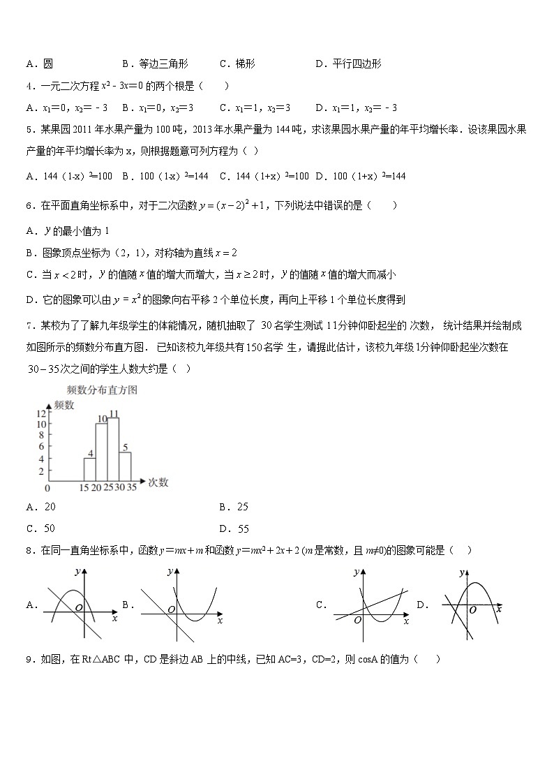 孝感市重点中学2023-2024学年数学九年级第一学期期末质量跟踪监视试题含答案02
