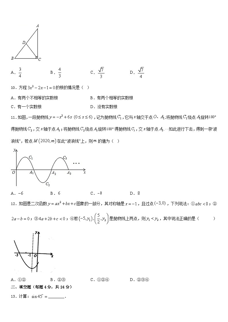 孝感市重点中学2023-2024学年数学九年级第一学期期末质量跟踪监视试题含答案03
