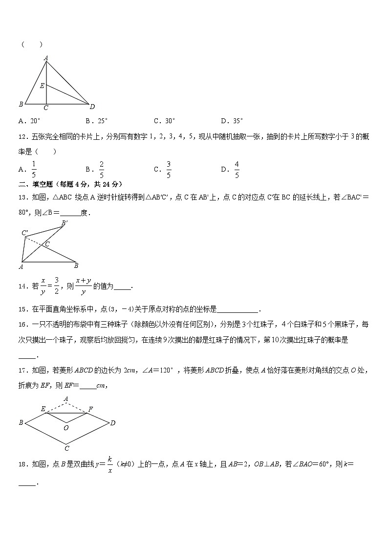 天津市第一中学2023-2024学年数学九上期末质量跟踪监视模拟试题含答案第3页