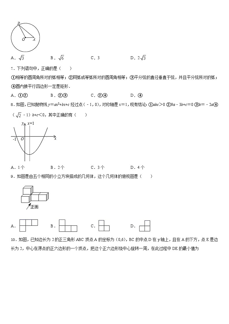 天津市西青区2023-2024学年九年级数学第一学期期末质量检测模拟试题含答案02