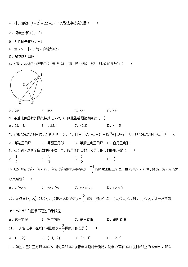 安徽亳州花沟中学2023-2024学年数学九上期末达标检测试题含答案第2页