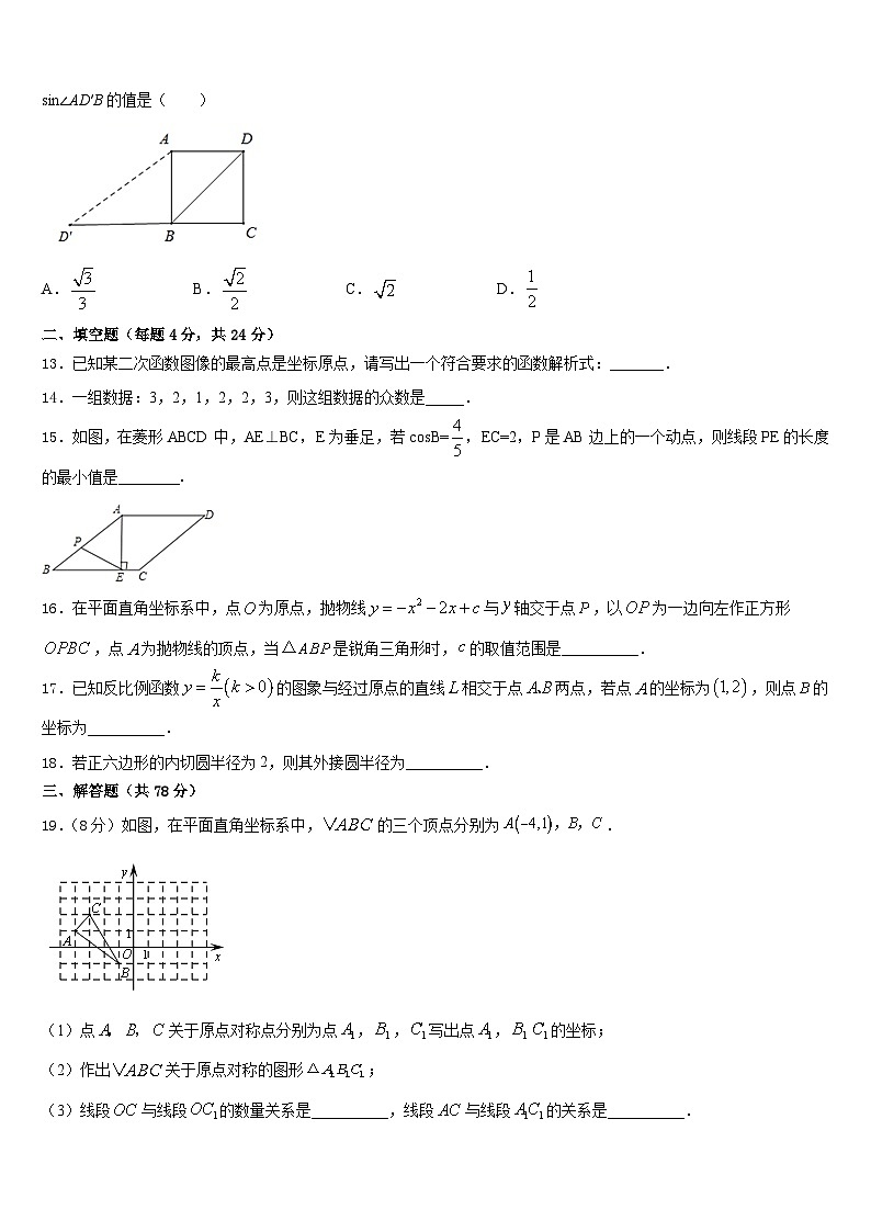 安徽亳州花沟中学2023-2024学年数学九上期末达标检测试题含答案第3页