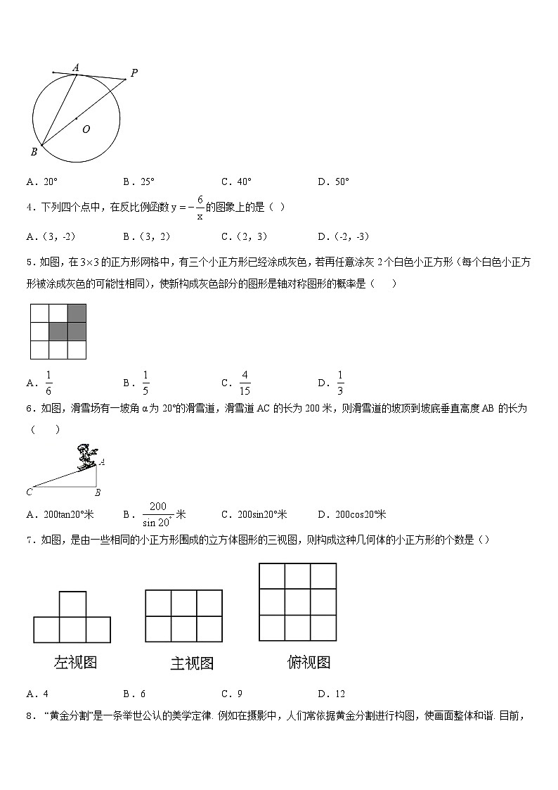 安徽界首地区2023-2024学年数学九年级第一学期期末学业质量监测模拟试题含答案第2页