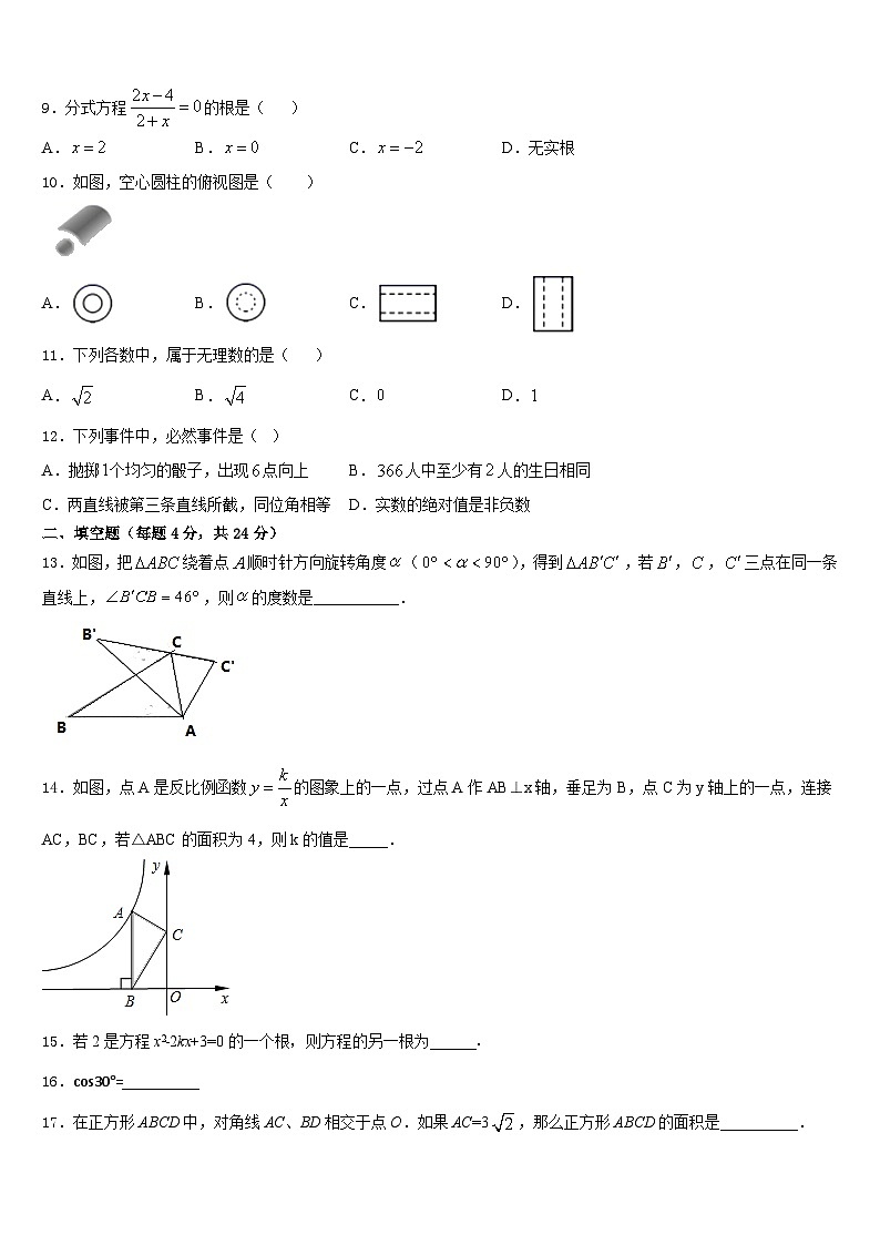 安徽六安市叶集区三元中学2023-2024学年数学九年级第一学期期末质量跟踪监视试题含答案第3页