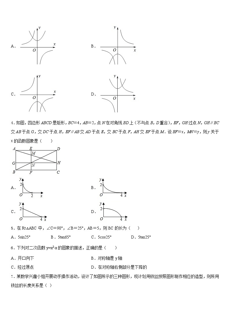 安徽省“六校联盟”2023-2024学年九年级数学第一学期期末综合测试试题含答案第2页