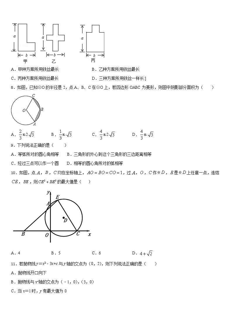 安徽省“六校联盟”2023-2024学年九年级数学第一学期期末综合测试试题含答案第3页