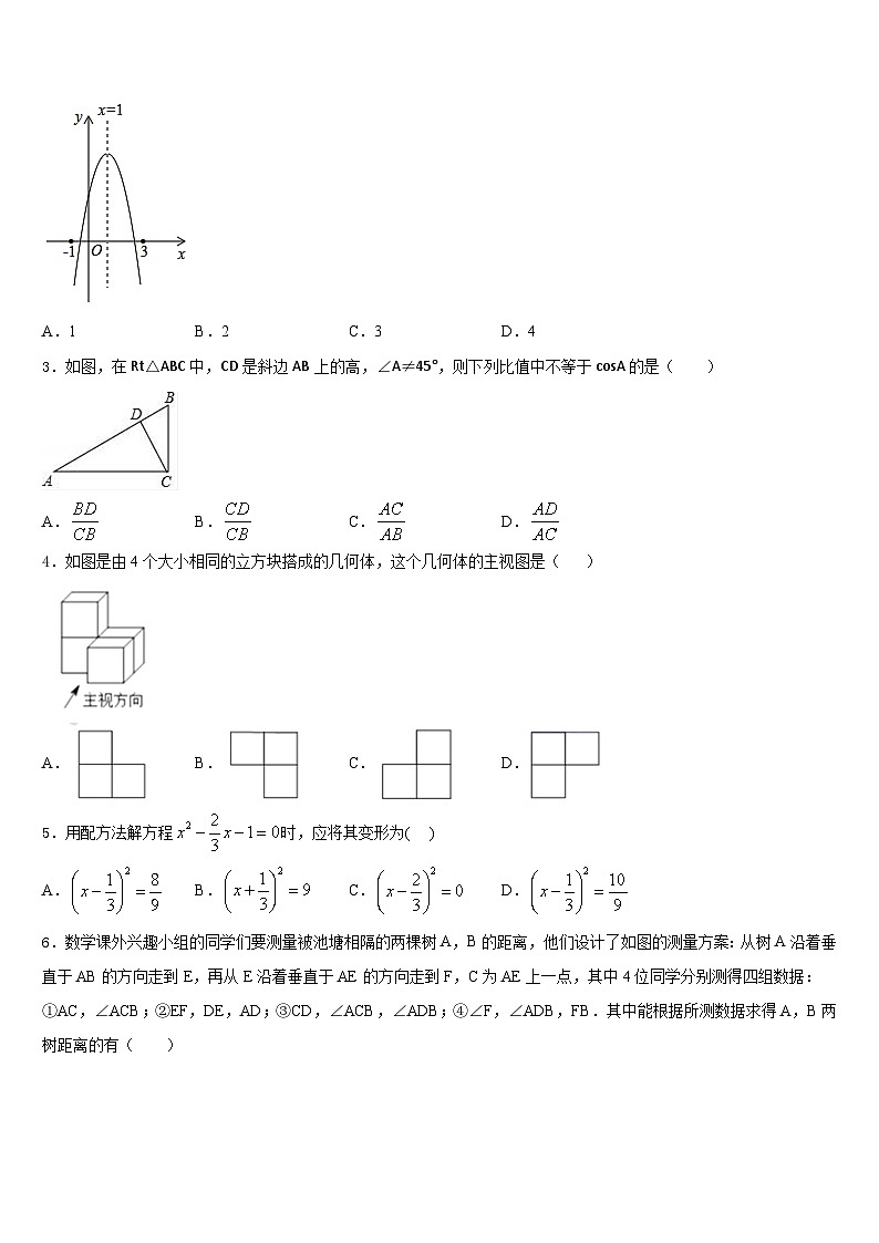 安徽省安庆九一六校2023-2024学年九年级数学第一学期期末复习检测模拟试题含答案第2页