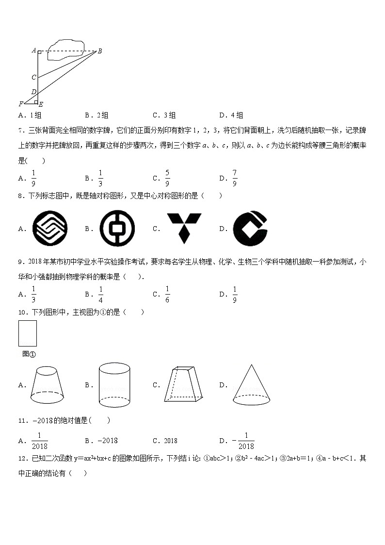 安徽省安庆九一六校2023-2024学年九年级数学第一学期期末复习检测模拟试题含答案第3页