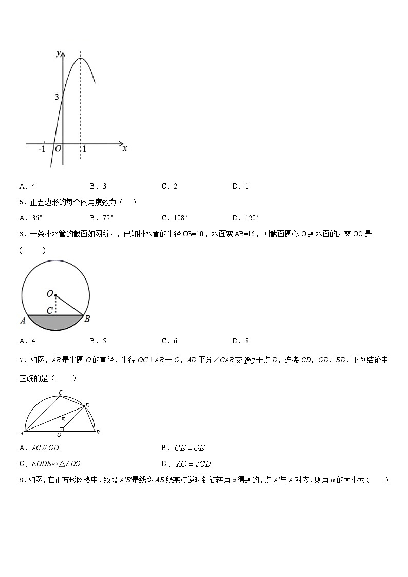 安徽省安庆市安庆九一六校2023-2024学年数学九年级第一学期期末达标测试试题含答案第2页