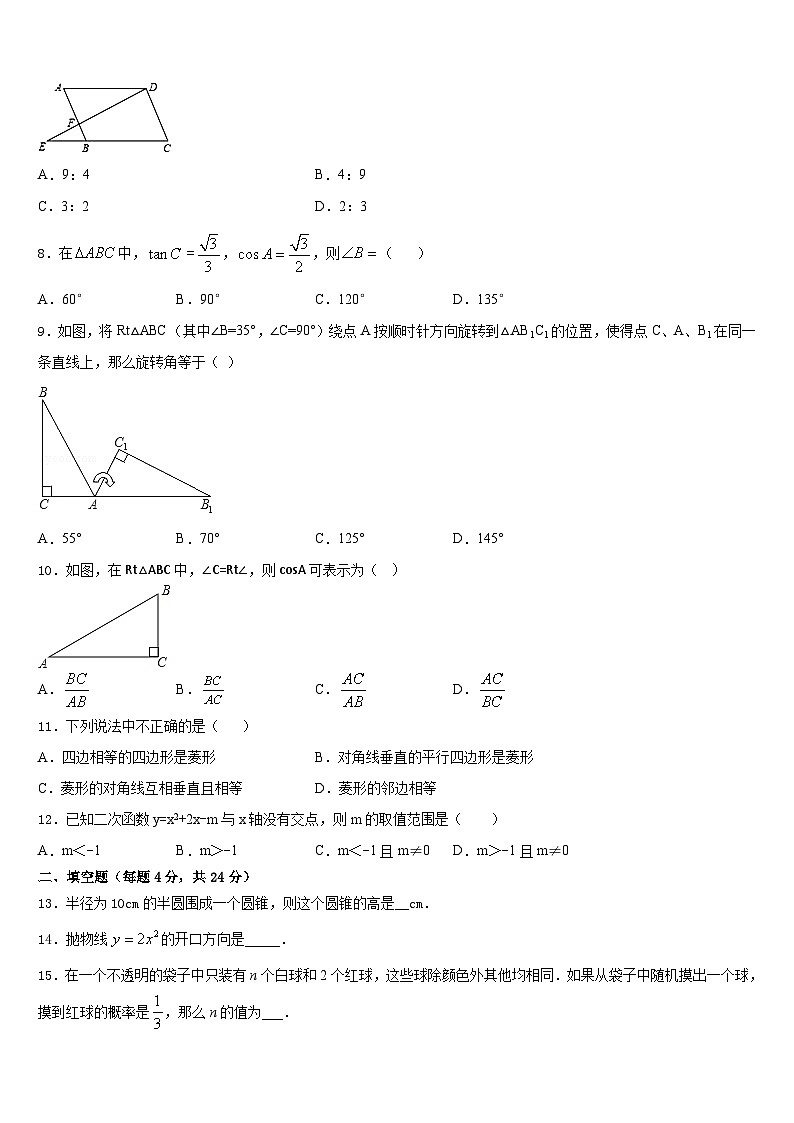 安徽省安庆市九一六校2023-2024学年数学九上期末达标检测试题含答案02