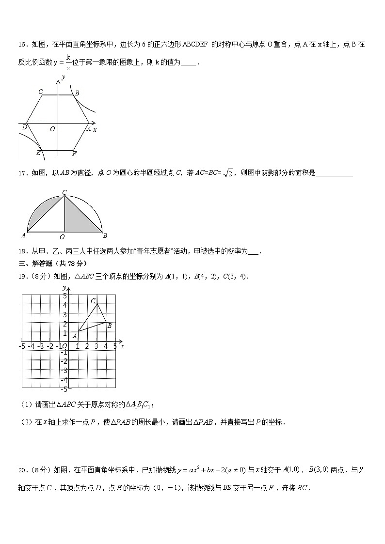 安徽省安庆市九一六校2023-2024学年数学九上期末达标检测试题含答案03