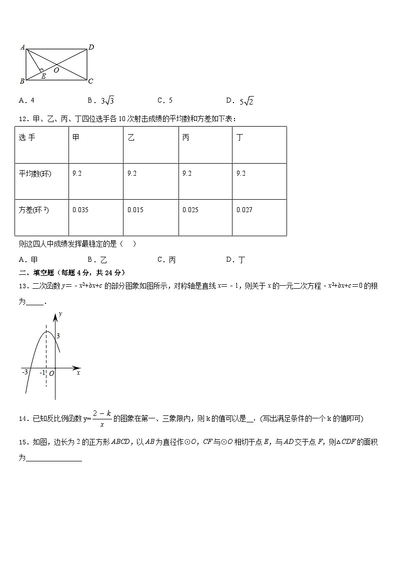 安徽省安庆市区二十三校2023-2024学年数学九上期末统考试题含答案第3页