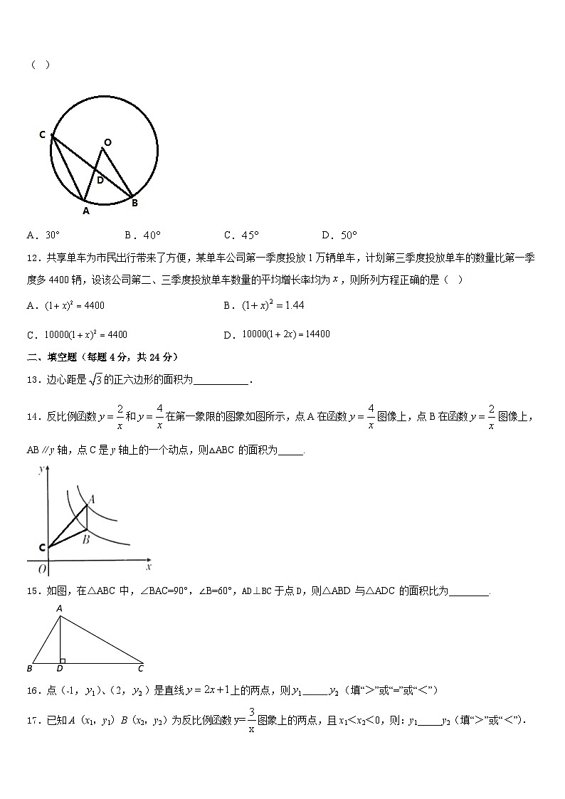 安徽省安庆市桐城市第二中学2023-2024学年数学九年级第一学期期末检测模拟试题含答案第3页