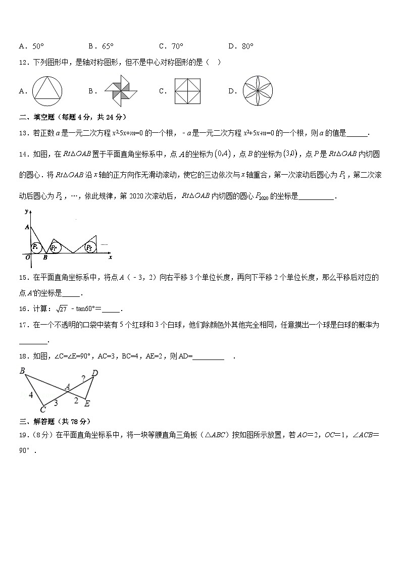 安徽省安庆市望江县2023-2024学年数学九年级第一学期期末达标检测试题含答案03