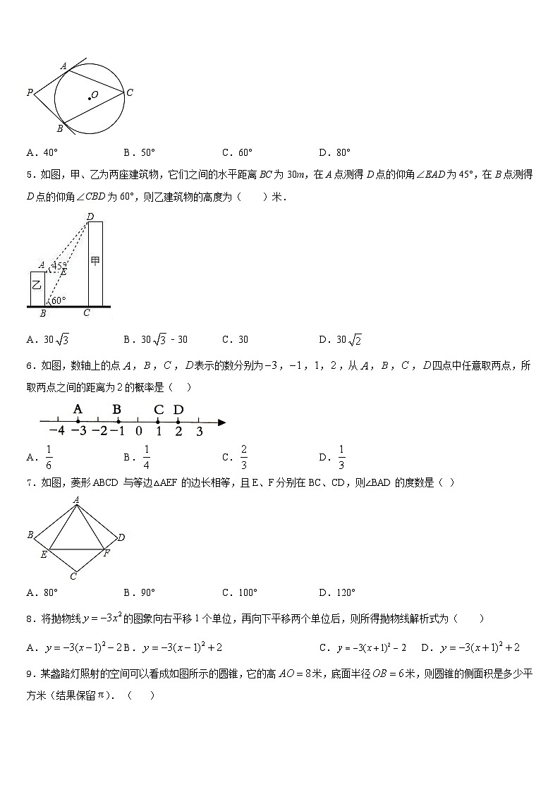 安徽省安庆市宿松县2023-2024学年数学九年级第一学期期末学业质量监测模拟试题含答案02