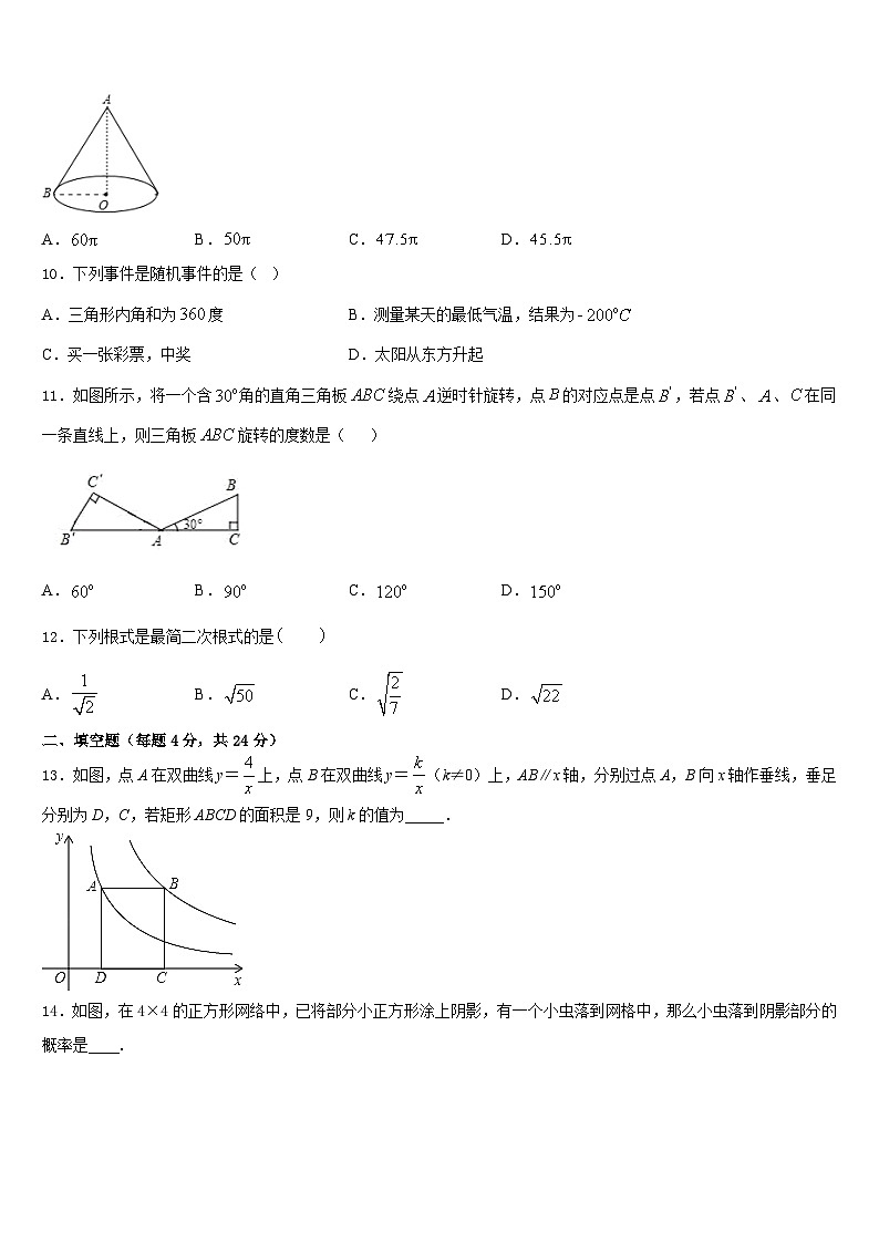 安徽省安庆市宿松县2023-2024学年数学九年级第一学期期末学业质量监测模拟试题含答案03