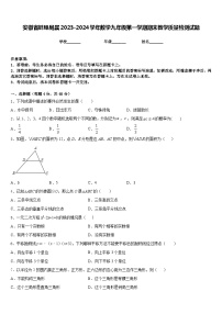 安徽省蚌埠局属2023-2024学年数学九年级第一学期期末教学质量检测试题含答案