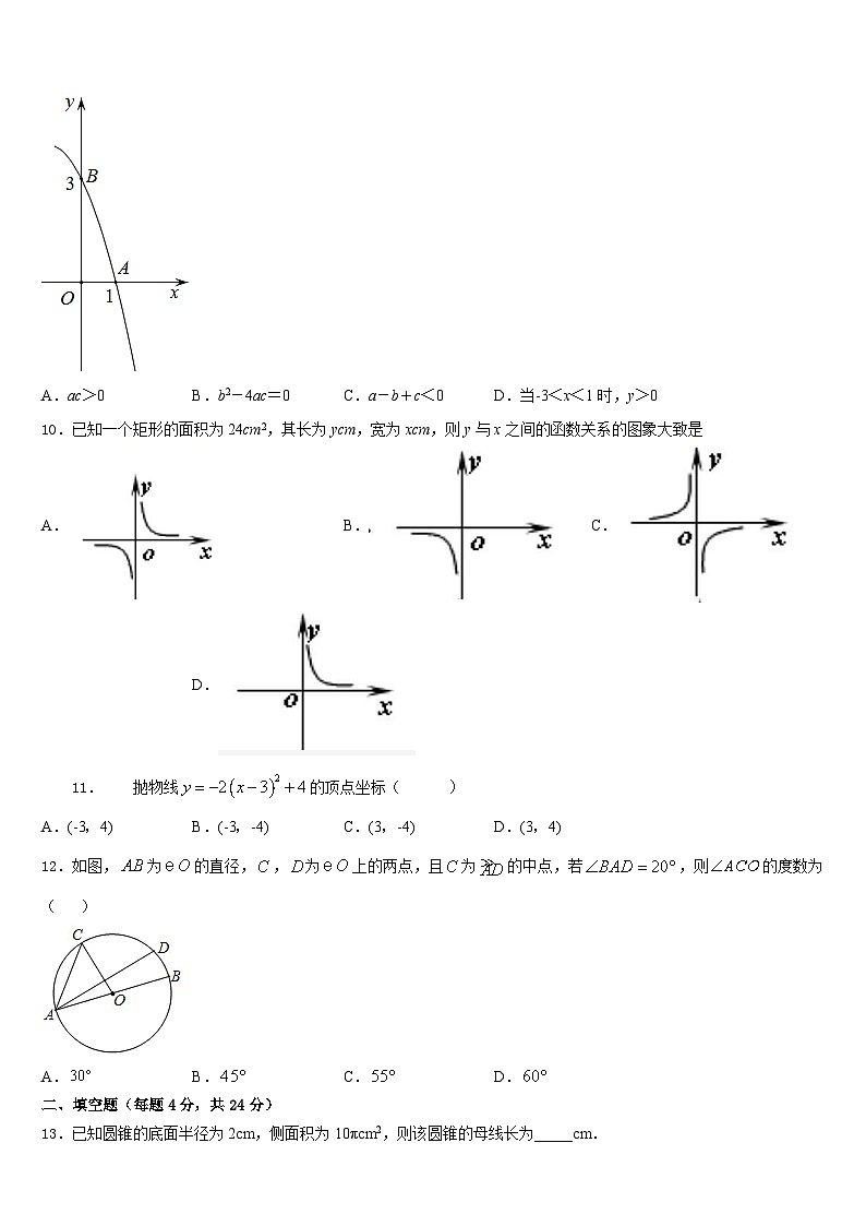 安徽省蚌埠实验中学2023-2024学年数学九上期末考试模拟试题含答案第3页