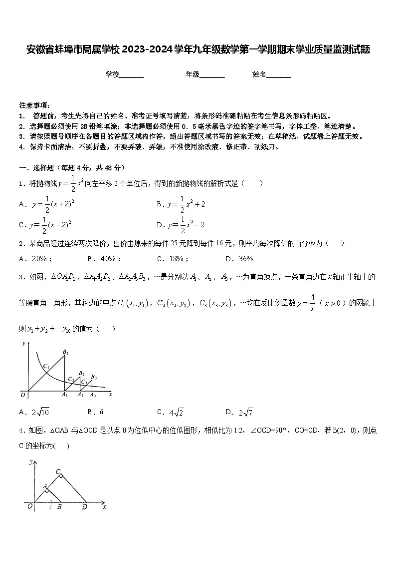 安徽省蚌埠市局属学校2023-2024学年九年级数学第一学期期末学业质量监测试题含答案01
