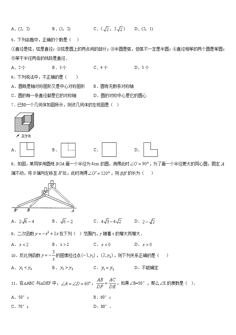 安徽省蚌埠市局属学校2023-2024学年九年级数学第一学期期末学业质量监测试题含答案02
