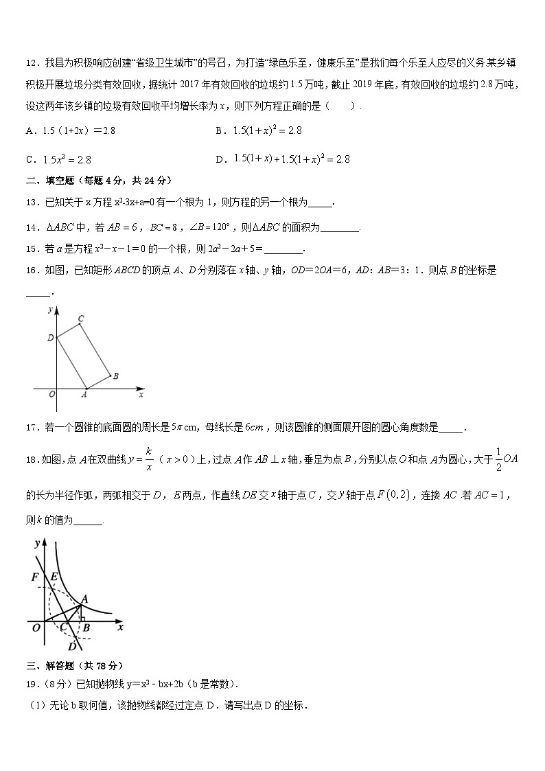 安徽省蚌埠市局属学校2023-2024学年九年级数学第一学期期末学业质量监测试题含答案03