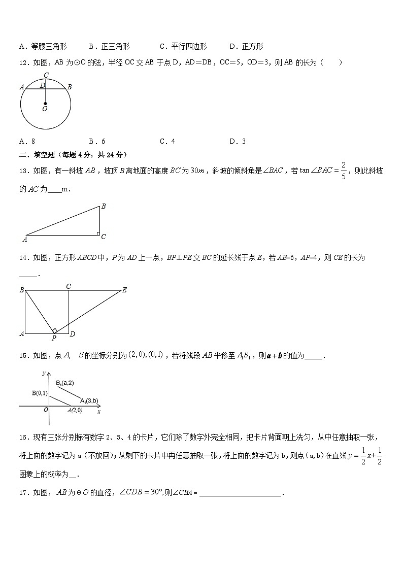 安徽省蚌埠市禹会区2023-2024学年数学九上期末质量跟踪监视模拟试题含答案03