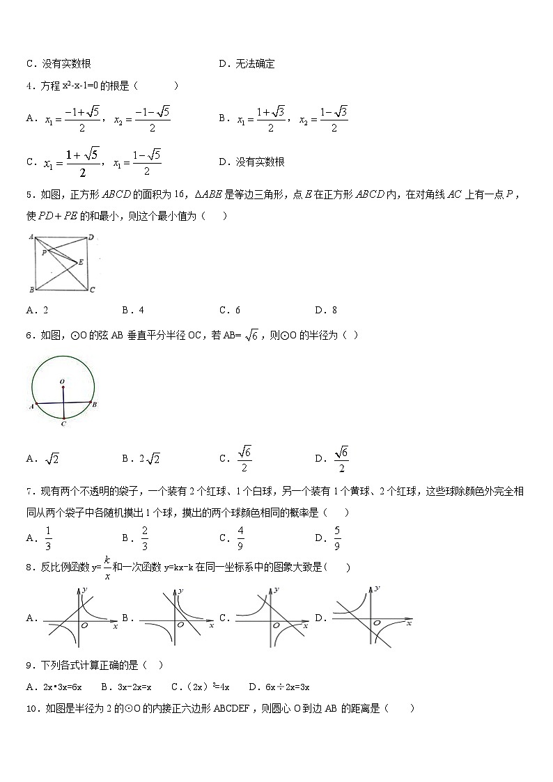 安徽省亳州蒙城县联考2023-2024学年数学九年级第一学期期末联考试题含答案第2页
