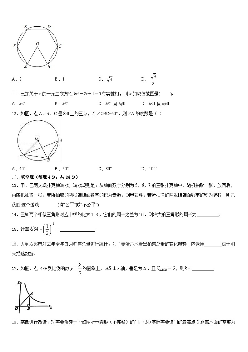 安徽省亳州蒙城县联考2023-2024学年数学九年级第一学期期末联考试题含答案第3页