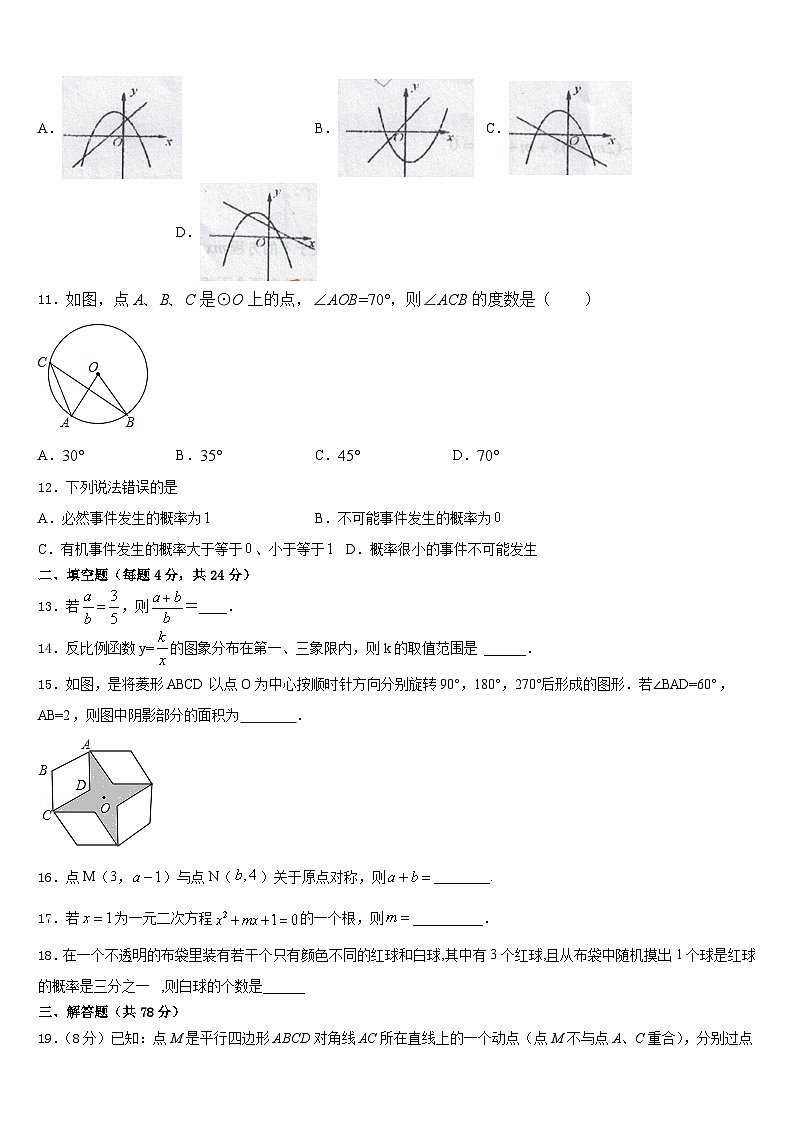 安徽省亳州市亳州市第一中学2023-2024学年数学九上期末质量跟踪监视模拟试题含答案第3页