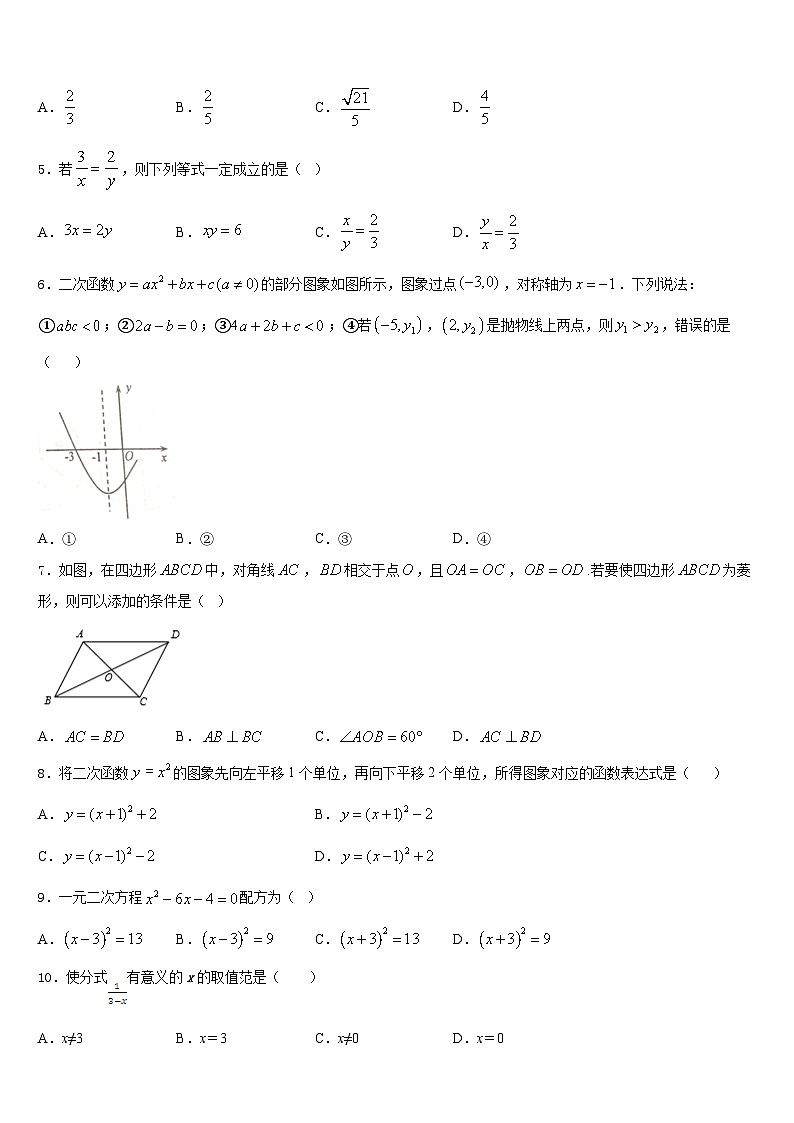 安徽省亳州市刘桥中学2023-2024学年九年级数学第一学期期末检测模拟试题含答案第2页