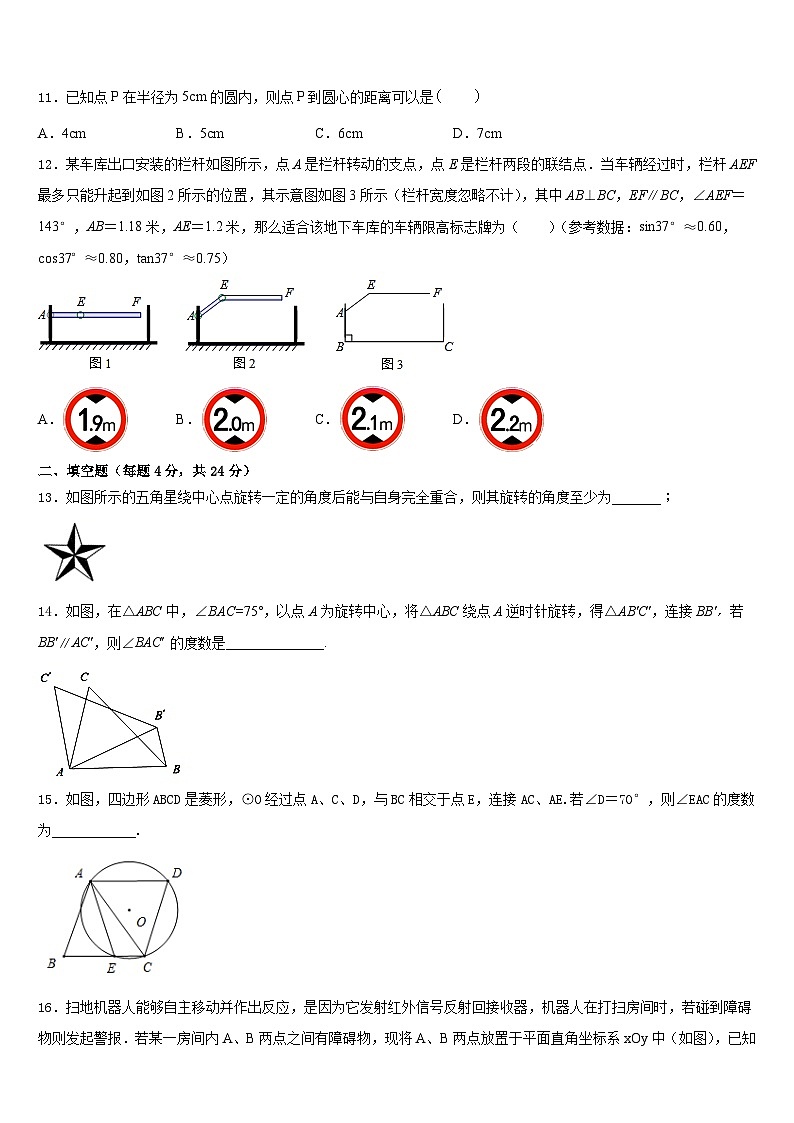 安徽省亳州市刘桥中学2023-2024学年九年级数学第一学期期末检测模拟试题含答案第3页